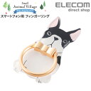 エレコム スマートフォン 用 フィンガーリング アニマル ス...