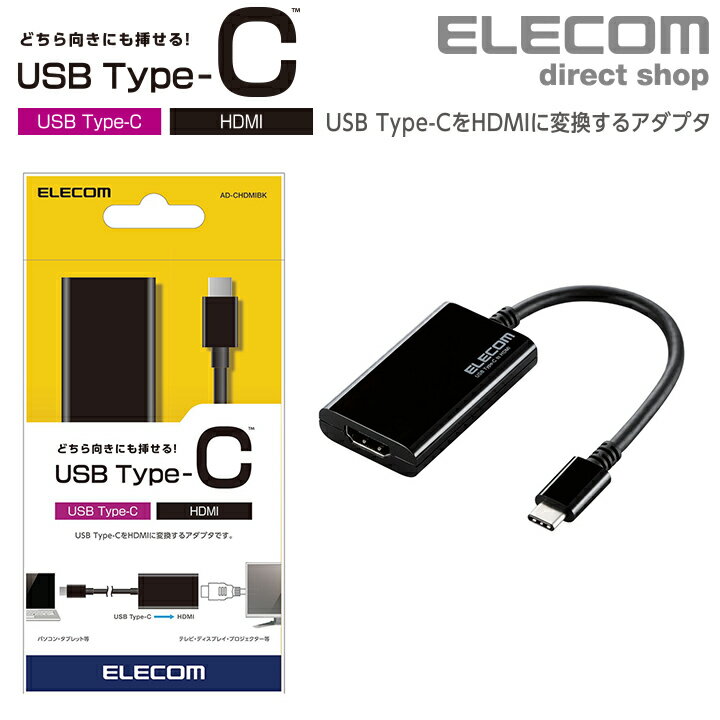 GR fϊA v^ USB Type-C]HDMI ubN AD-CHDMIBK