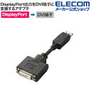GR DisplayPortDVI DVI-D24s ɕϊA v^ AD-DPDBK