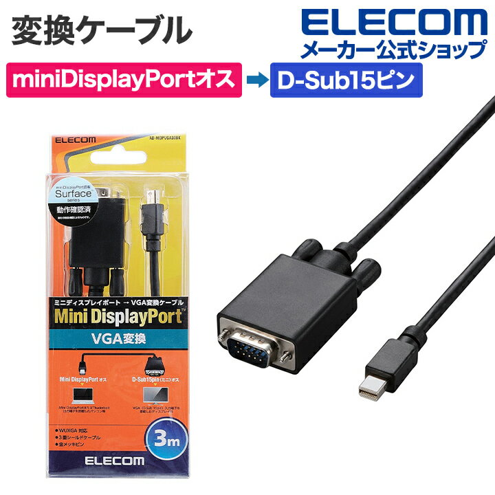 GR ϊP[u Mini DisplayPort]D-Sub15s 3m ubN AD-MDPVGA30BK