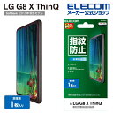 エレコム LG G8X ThinQ 用 フィルム 指紋防止 ...