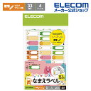 エレコム なまえラベル ゆるあにまる ラベルシール 132枚...