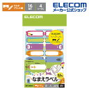 エレコム なまえラベル ゆるばーど ラベルシール 64枚(1...