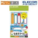 エレコム なまえラベル ゆるふぃっしゅ ラベルシール 40枚...