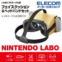 エレコム Nintendo Labo VR KIT 用 LABO VRゴーグル用 フェイスクッション ・ ヘッドバンド ニンテンドー ラボ VR キット ブラック GM-NSVCB01BK