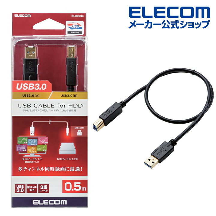 GR USB3.0 P[u USB3.0(A^Cv)[q Ot n[hfBXN ^Ήer Ή ^CvA - ^CvB 0.5m ubN DH-AB3N05BK