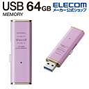 GR USB[ USB3.0Ή XCh USBShocolf USB3.0Ή XCh 64GB Xgx[sN MF-XWU364GPNL