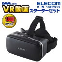 エレコム VRゴーグル DMMスターターセット VR ゴーグル DMM VR 動画 スターターセット スマホ 1000円相当 ポイント付与 シリアル 付 VRG-D02PBK