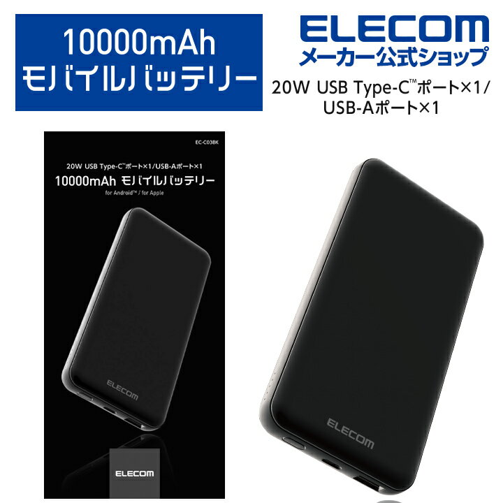 GR oCobe[ 10000mAh USB Power Delivery USB p[fo[ 20Wo USB-Ao1|[g Type-Co1|[g PSEK ubN EC-C03BK