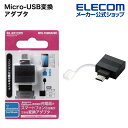エレコム スマートフォン用micro-USB変換アダプタ/docomo softbank端子用 MPA-FSMBADBK