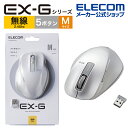 エレコム 無線マウス ワイヤレスマウス EX-G 握りの極み 無線 ワイヤレス マウス 5ボタン Mサイズ BlueLED windows11対応 M-XGM10DBWH