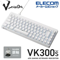 エレコム Vcustom <strong>ゲーミングキーボード</strong> VK300S <strong>銀軸</strong> ゲーミング キーボード V custom Vカスタム ブイカスタム 有線 着脱式 メカニカル ネオクラッチキーキャップ テンキーレス 65％サイズ スピードリニア(<strong>銀軸</strong>) RGB ホワイト TK-VK300SWH