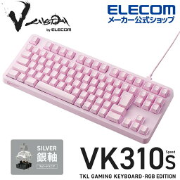 エレコム Vcustom <strong>ゲーミングキーボード</strong> VK310S <strong>銀軸</strong> ゲーミング キーボード V custom Vカスタム ブイカスタム 有線 着脱式 メカニカル ネオクラッチキーキャップ テンキーレス スピードリニア(<strong>銀軸</strong>) RGB ピンク TK-VK310SPN