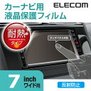 エレコム カーナビ液晶保護フィルム ハー... エレコム カーナビ液晶保護フィルム ハー...