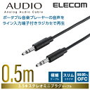 エレコム オーディオ用ケーブル(3.5φステレオミニ)/50cm 0.5m DH-MMRN05