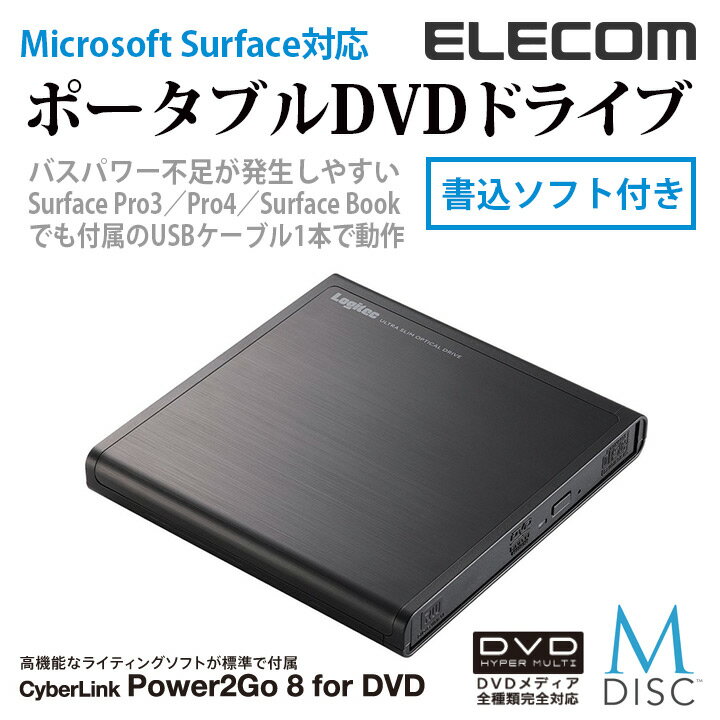 ロジテック Windows10対応 USB2.0 ポータブルDVDドライブ 書込ソフト付属 M-DISC DVD対応 ブラック LDR-PMJ8U2LBK