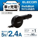 ロジテック Lightningコネクタ搭載カーチャージャー ...