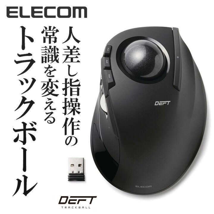 【送料無料】トラックボールマウス 8ボタン ワイヤレストラックボール（人差し指操作タイプ）…...:elecom:10033595