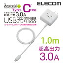 エレコム USB Type-Cケーブル同梱 AC充電器 スマートフォン・タブレット急速充電対応 3A 1.0m ホワイト フェイス MPA-ACCFC103WF