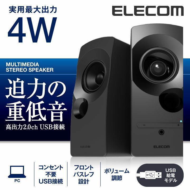 【送料無料】USB電源パソコン用2.0chスピーカー：MS-P07UBK[ELECOM(エ…...:elecom:10031423