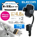 エレコム 充電車載ホルダー スマホスタンド iPhone ス...