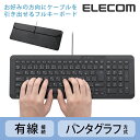 エレコム コンパクト<b>有線</b> <b>パンタグラフ</b> <b>キーボード</b> /Windows・Mac・Android対応/<b>パンタグラフ</b> 式 TK-FCP080BK