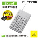 [アウトレット]有線USB 高耐久コンパクトテンキーパッド[Sサイズ]：TK-TCM013WH[ELECOM(エレコム)]【税込2160円以上で送料無料】 ランキングお取り寄せ