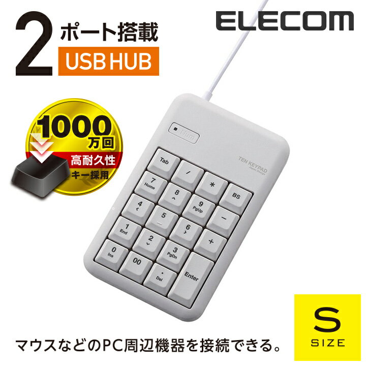[アウトレット]有線USB 2ポートUSB2.0ハブ付き高耐久コンパクトテンキーパッド[Sサイズ]：TK-TCM014WH[ELECOM(エレコム)]【税込21... ランキングお取り寄せ