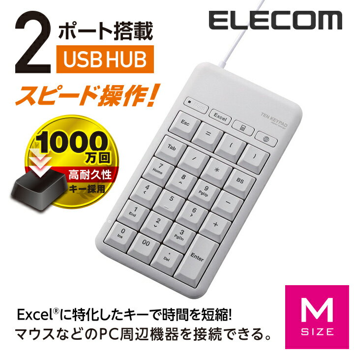 [アウトレット]有線USB ホットキー付き高耐久テンキーパッド[Mサイズ]：TK-TCM015WH[ELECOM(エレコム)] ランキングお取り寄せ