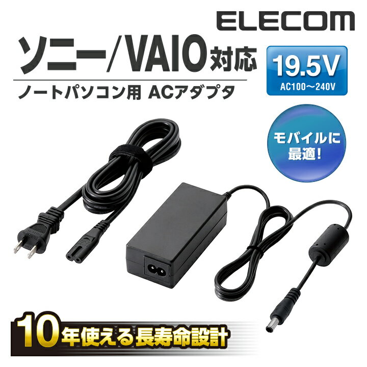 yzACA_v^ \j[ SONY 19.5Vm[gp\Rp ^ACA_v^[ []FACDC-SY1975NBK[ELECOM(GR)]yō2160~ȏőz