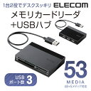 エレコム USBハブ付き48+5メディア対応カードリーダ M...