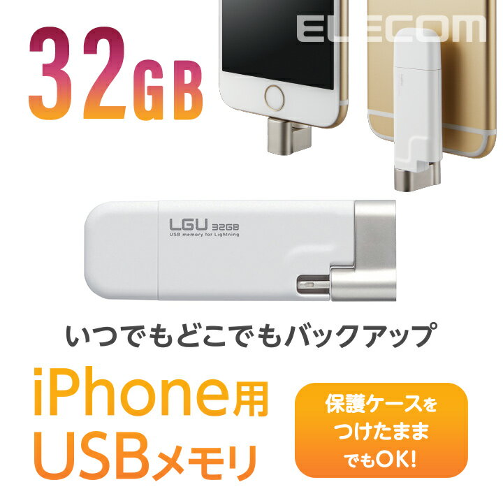 WebN USB LightningRlN^ USB2.0 USB  USB[ tbV[ 32GB LMF-LGU232GWH