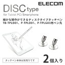 エレコム ディスクタイプタッチペン 交換用ペン先 TB-TI...
