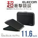 衝撃吸収ZEROSHOCKインナーバッグ/Macbook11.6インチ用：ZSB-IBNM11BK[ELECOM(エレコム)]【税込2160円以上で送料無料】