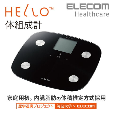 エレコム HELLO 体組成計 内臓脂肪・基礎代謝測定 50グラム単位の精密測定 ブラック HCS-RFS01BK