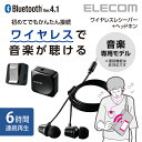 エレコム Bluetoothオーディオレシーバー かんたん接続 音楽専用 6時間再生 ステレオヘッドホン付き ブラック LBT-PHP01AVBK