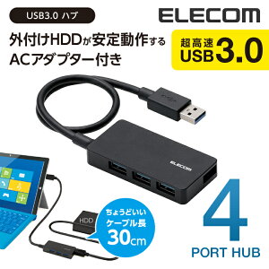 エレコム USB 3.0対応 USBハブ ACアダプタ付き 4ポート セルフパワー USB ハブ Windows11 対応 U3HS-A420SBK