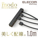 エレコム 電源タップ コンセントタップ un modo 4個口 1.0m ブラック AVT-D5-2410BK