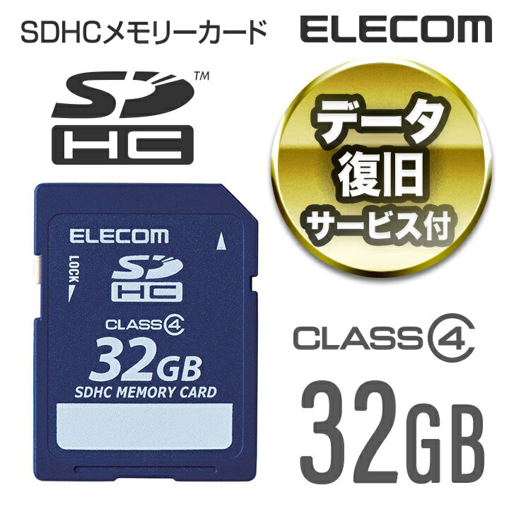 [アウトレット]【送料無料】データ復旧サービス付きSDHCメモリカード [Class4/3…...:elecom:10022596