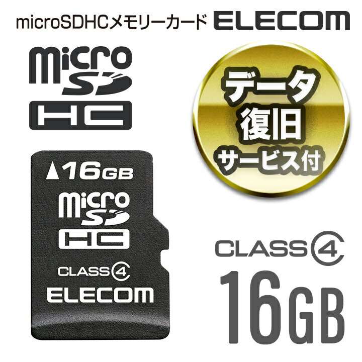 [アウトレット]データ復旧サービス付きmicroSDHCメモリカード [Class4/16…...:elecom:10022601
