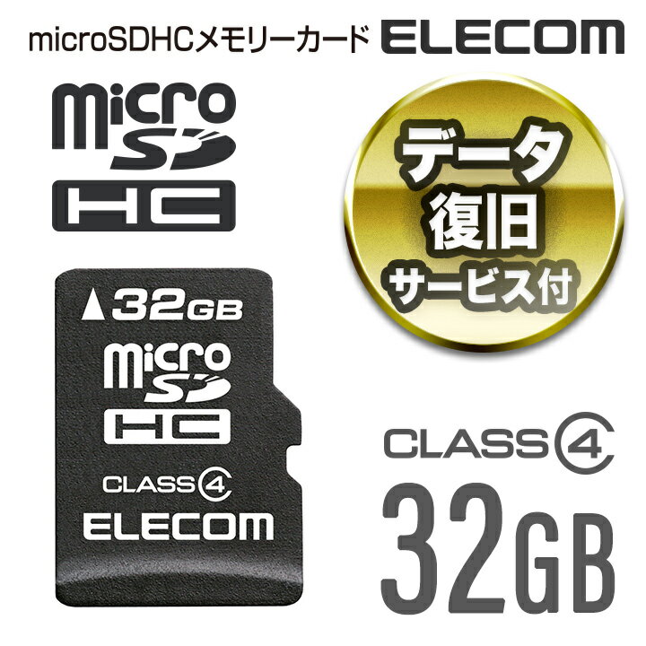 [アウトレット]データ復旧サービス付きmicroSDHCメモリカード [Class4/32…...:elecom:10022603