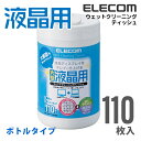 エレコム 液晶用ウェットクリーニングティッシュ ボトルタイプ...