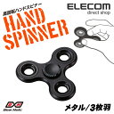 エレコム 高回転ハンドスピナー Gear Holic アルミニウム 3枚羽 ブラック HT-HS3MBK