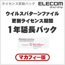 1年延長ライセンス(マカフイー):HUD-PUVM1L【税込2160円以上で送料無料】