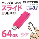 エレコム USBメモリ USB3.1(Gen1)/USB3.0対応 スライド式 64GB ピンク MF-KCU3A64GPN
