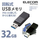 エレコム USBメモリ USB3.1(Gen1)/USB3....