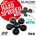 エレコム 高回転ハンドスピナー 日本製 Gear Holic 長時間回転タイプ 5枚羽 ブラック HT-HS5PNBK