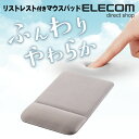 エレコム ふんわりやわらかマウスパッド リストレスト付き グ...