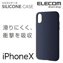 エレコム iPhoneX ケース やわらかく手触りの良いシリ...
