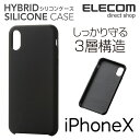 エレコム iPhoneXS iPhoneX ケース 本体をし...